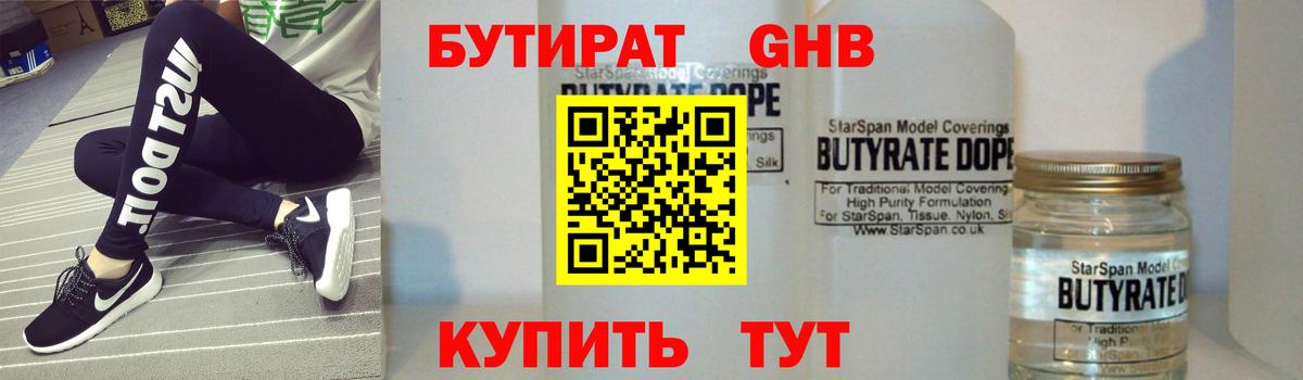 Бутират бутик Дагестанские Огни