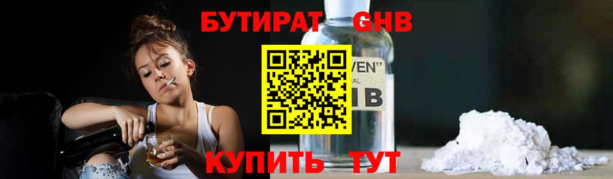 Бутират GHB  Вход с VPN  Бутират  Дагестанские Огни 