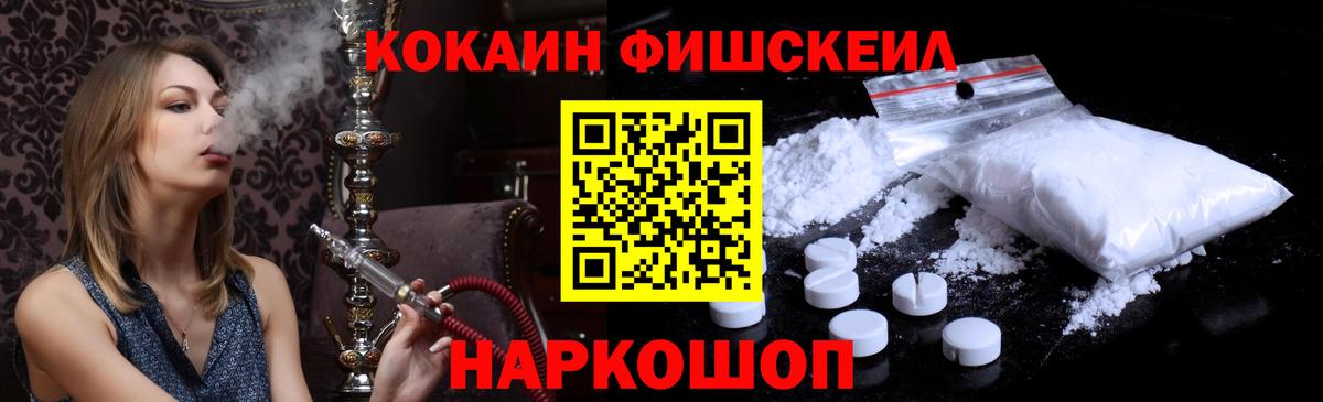 Кокаин Fish Scale Дагестанские Огни