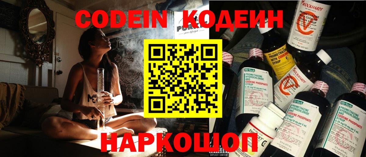 Codein Purple Drank  Вход с VPN  Дагестанские Огни 