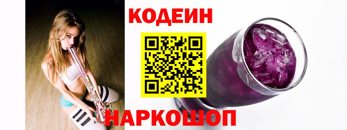 Codein Purple Drank Дагестанские Огни